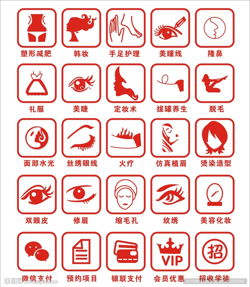 美容 化妆图标