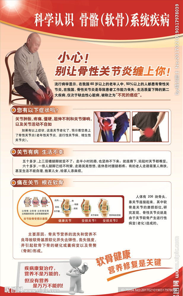 健康教育知识-关注老年人关节炎