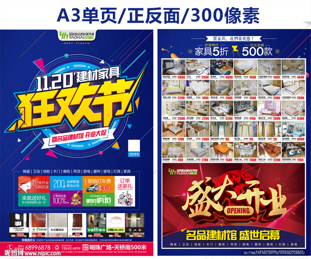 建材家具狂欢节