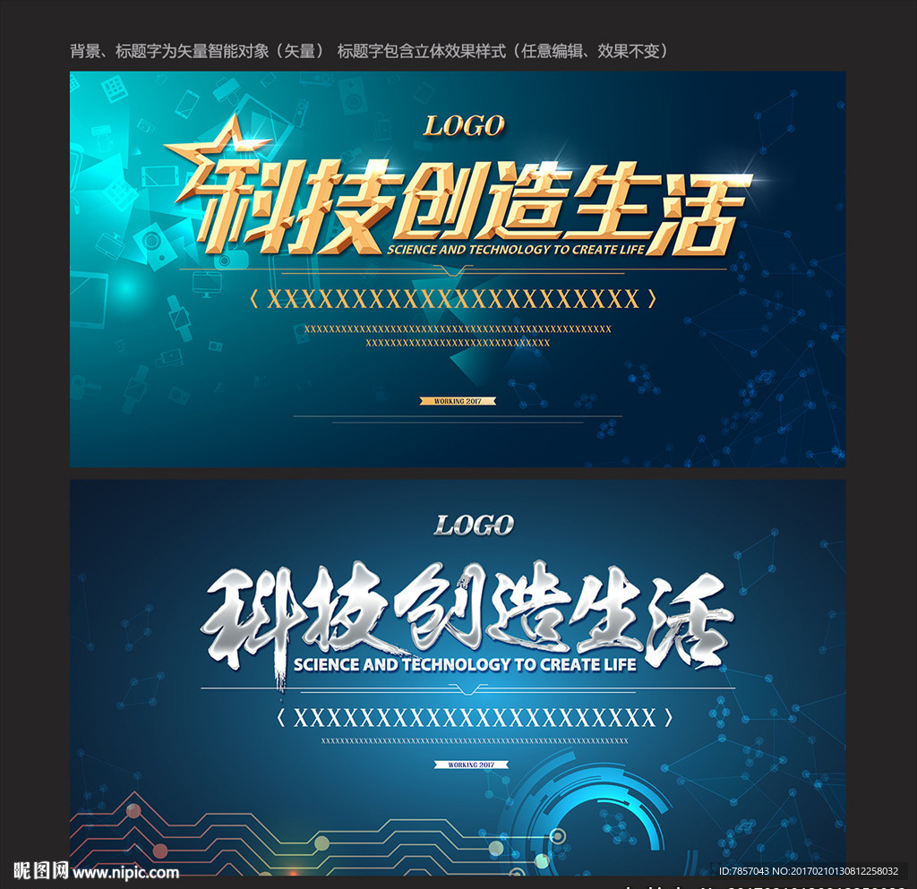科技会议