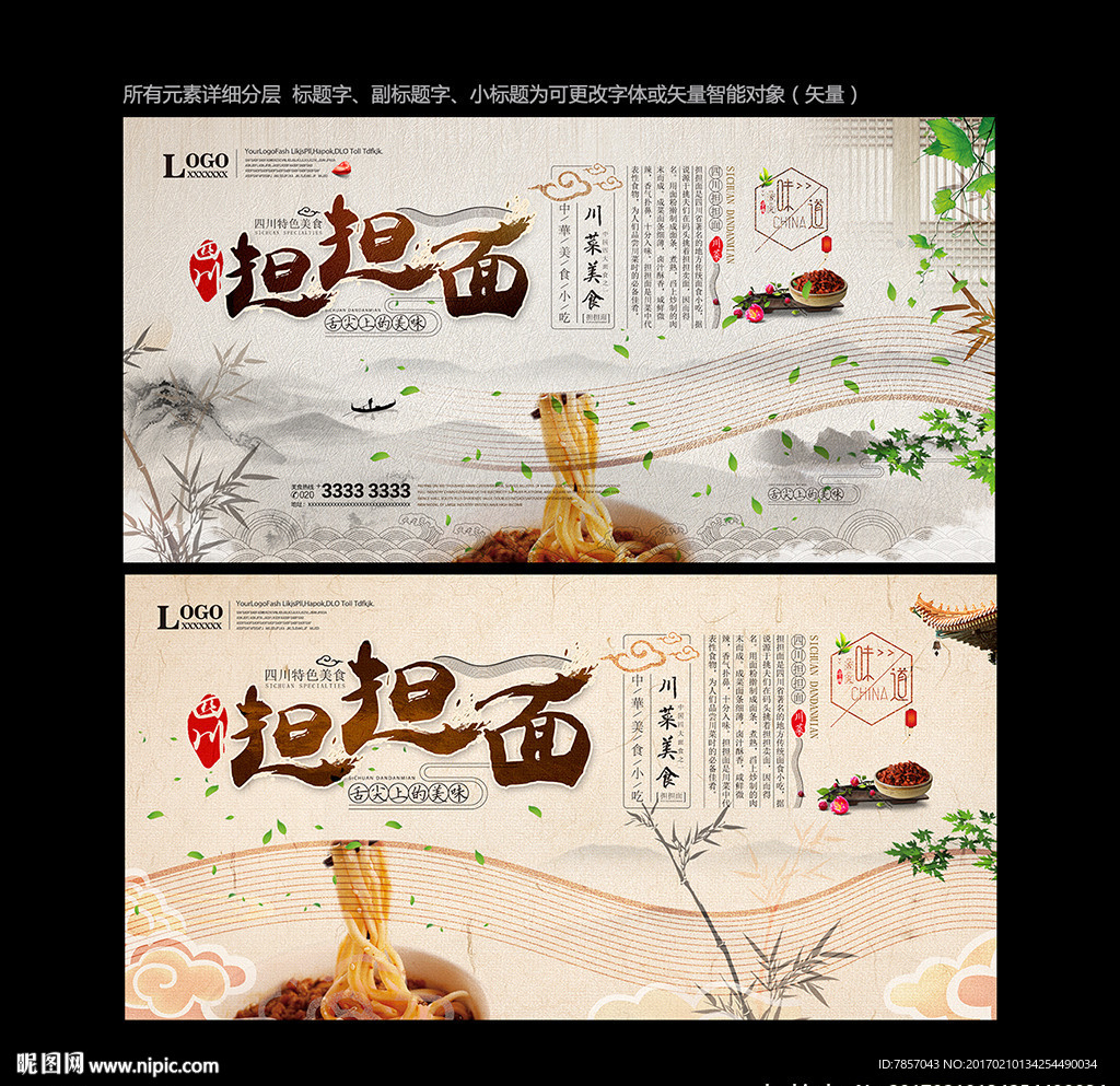 担担面