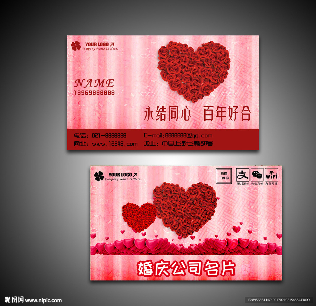 经典红色婚庆公司名片