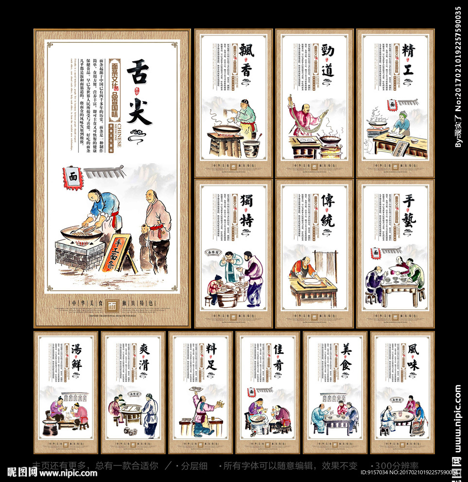 面条文化