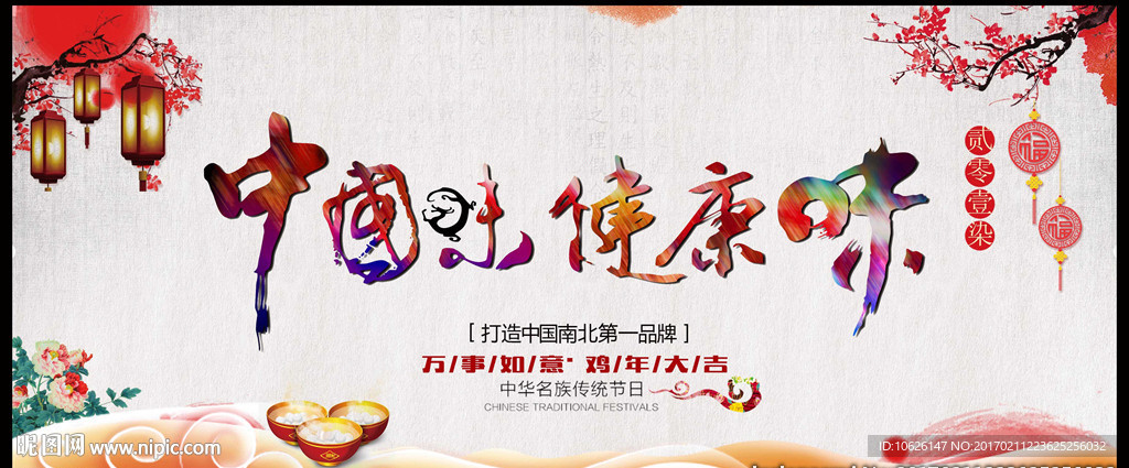 中国美食 美味海报