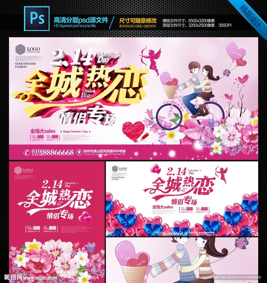214情人节促销活动海报
