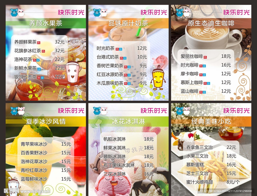 奶茶价目表海报