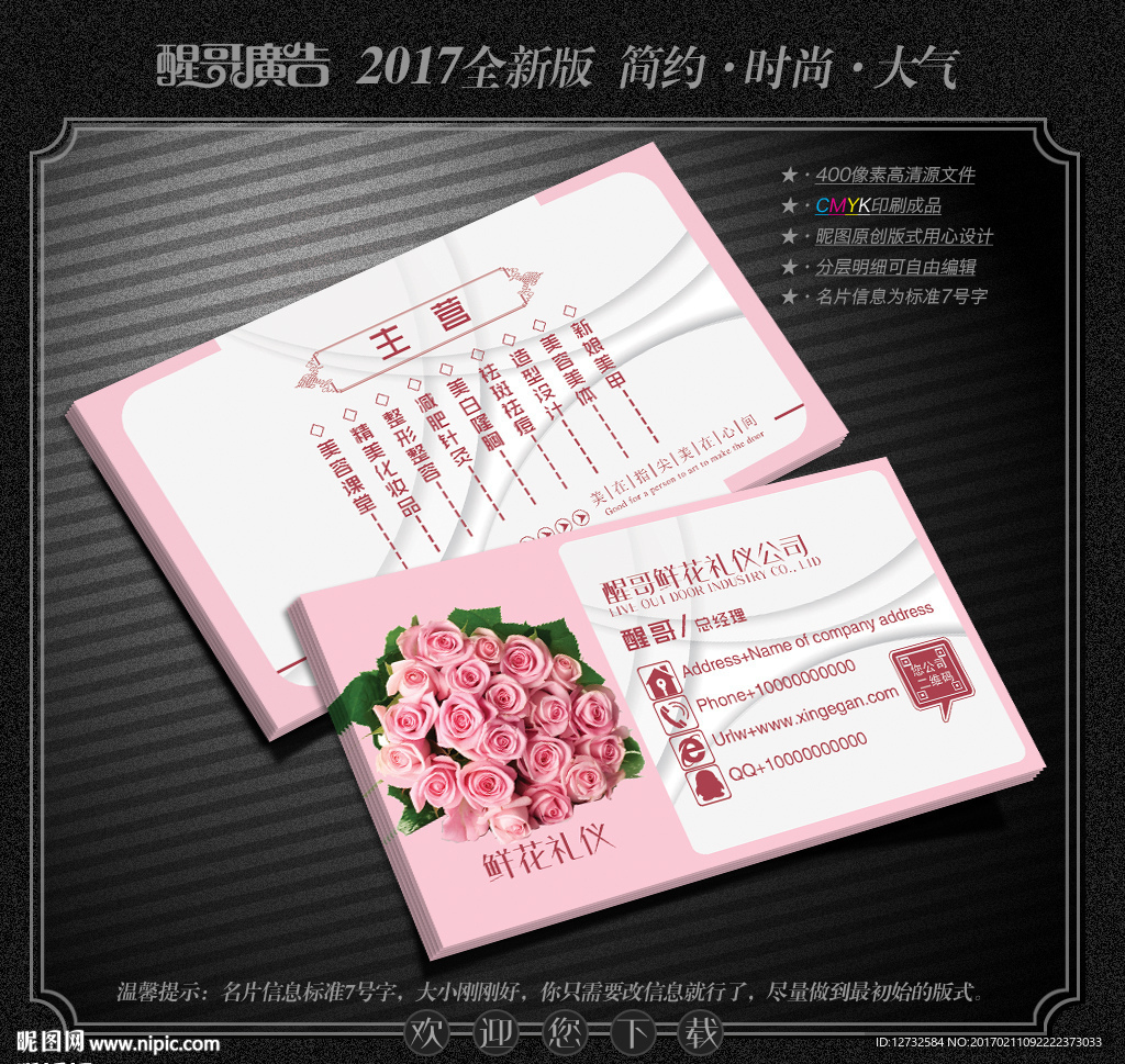 花店名片