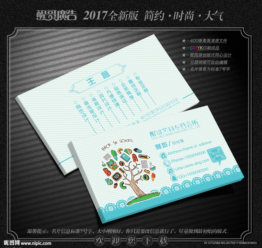 文具名片