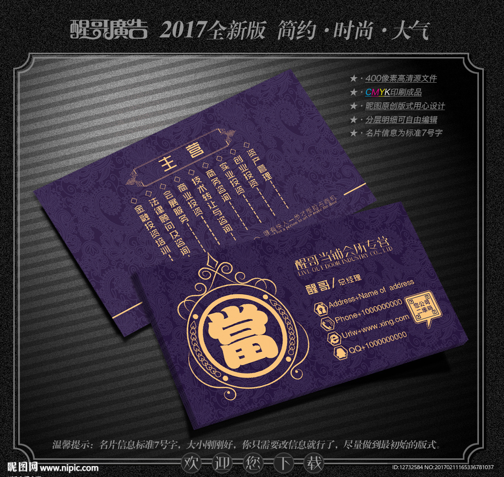 当铺名片