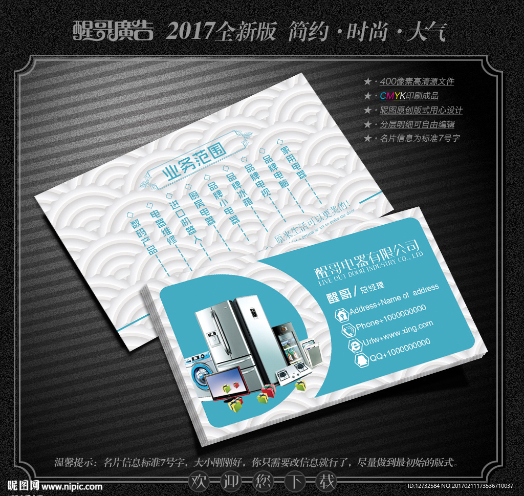 家电名片