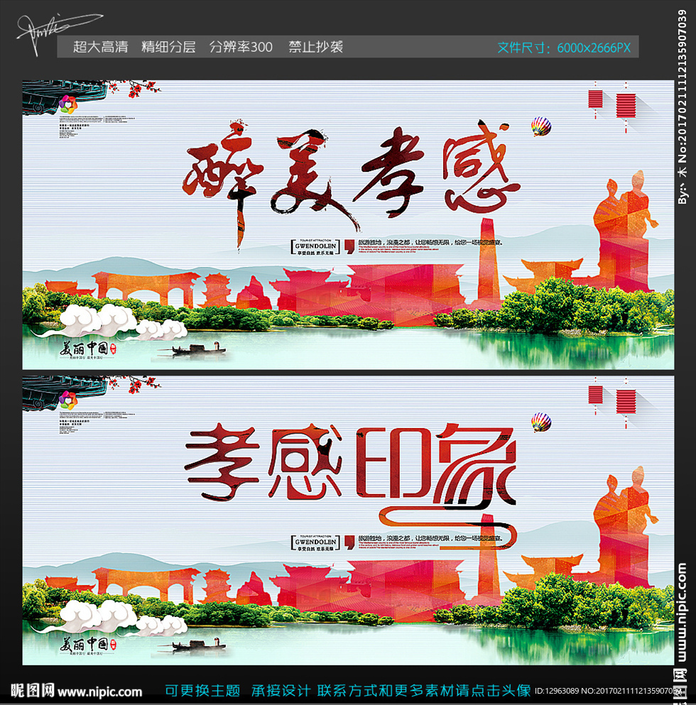 孝感旅游