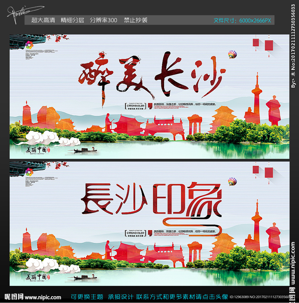 长沙