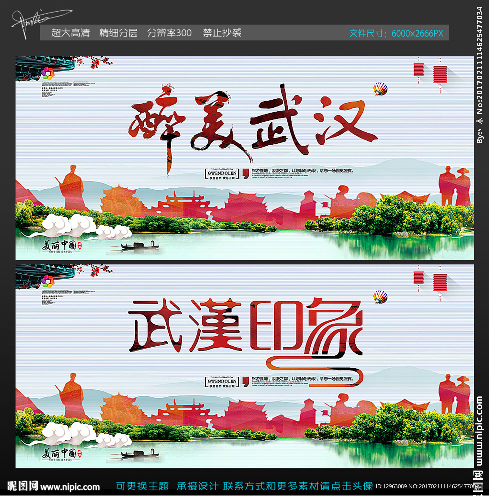 武汉印象