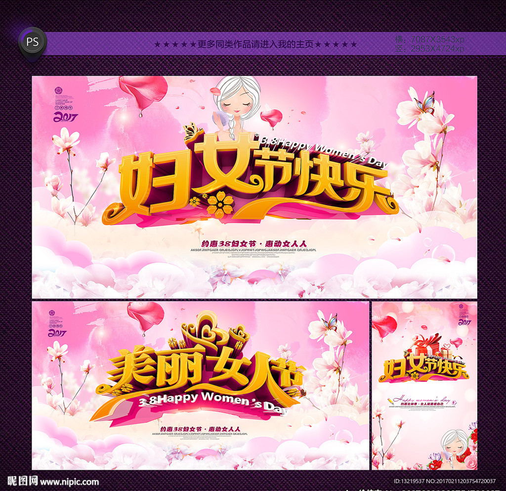 妇女节海报