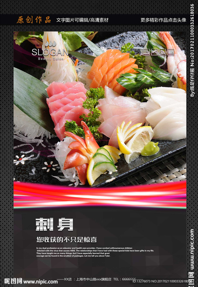 刺身