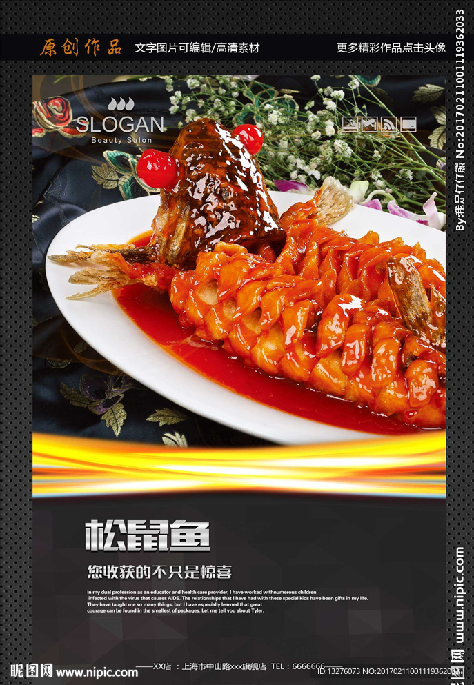 松鼠鱼