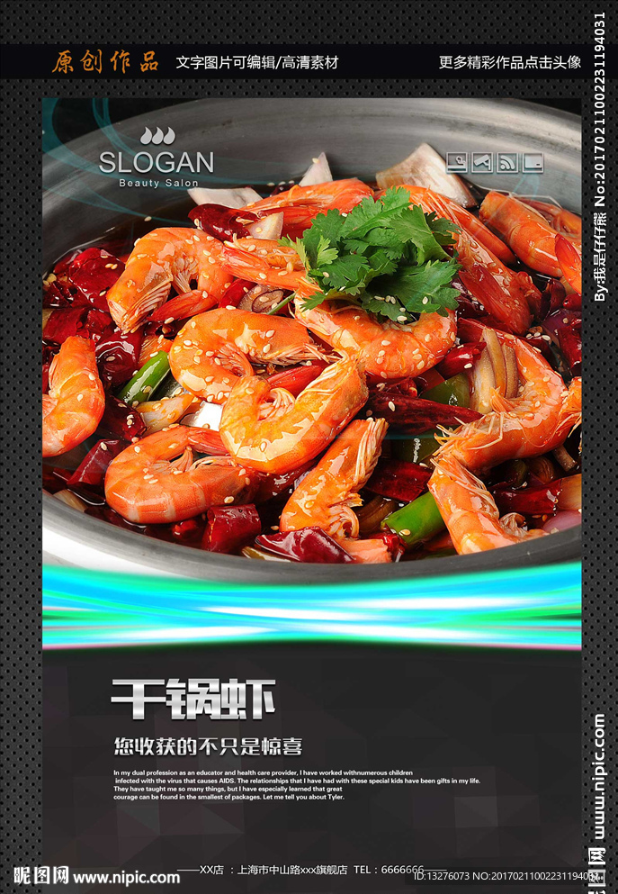 干锅虾