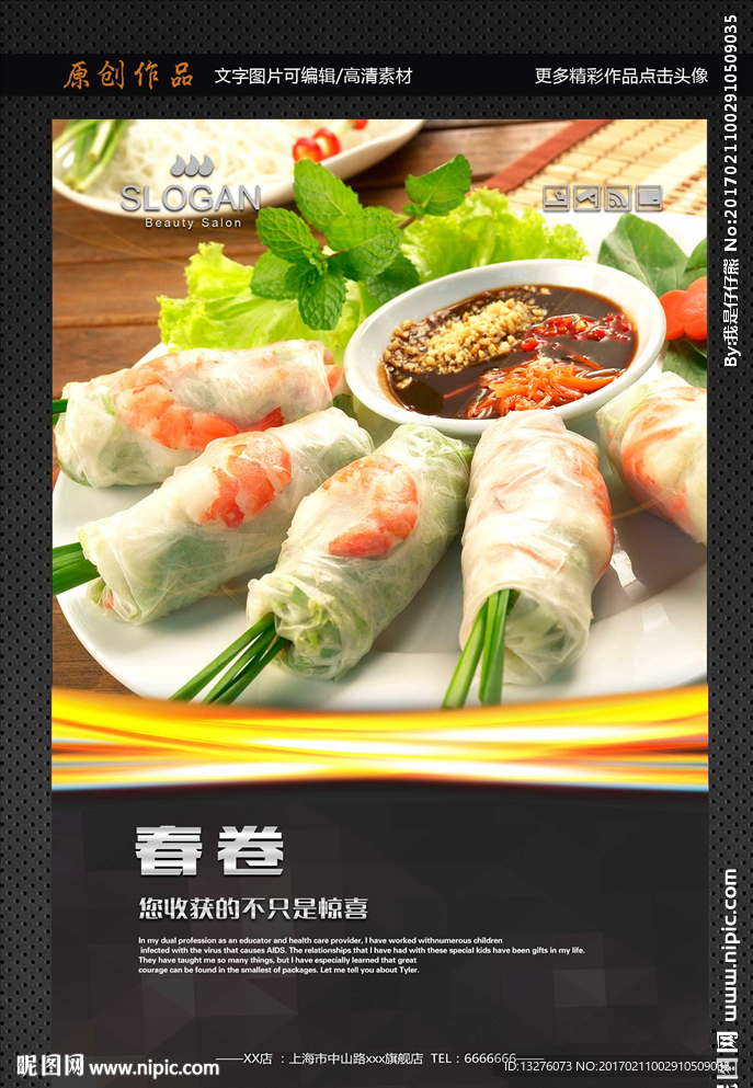 春卷