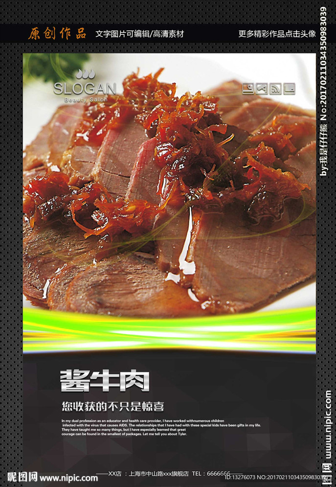 酱牛肉