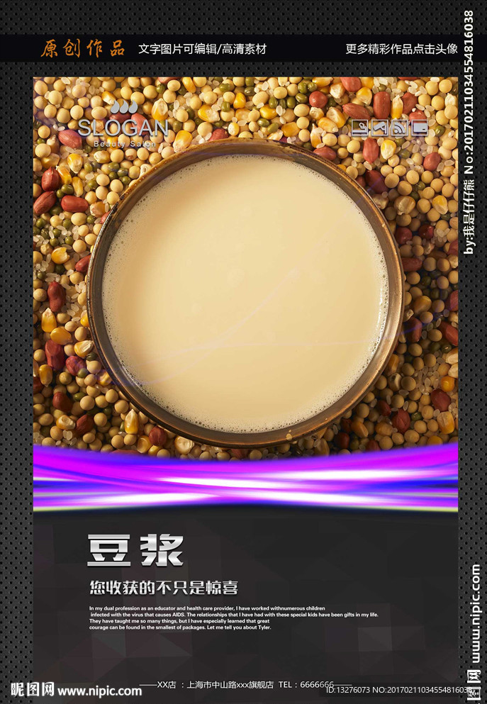 豆浆