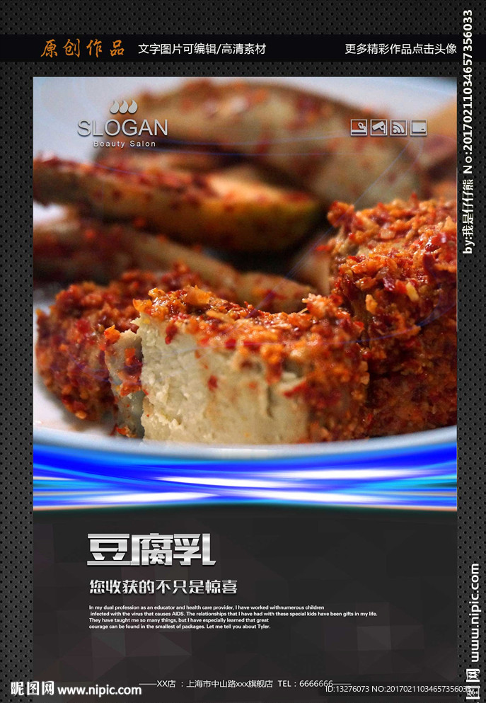 豆腐乳