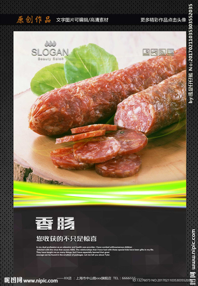 香肠