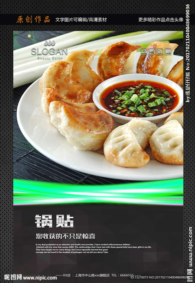 锅贴