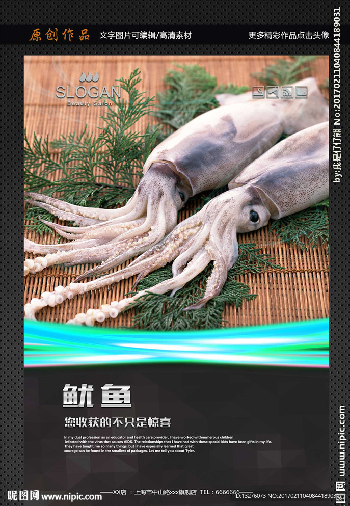 鱿鱼