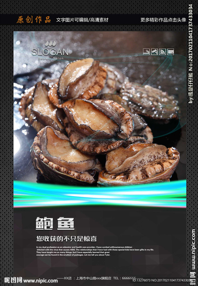 鲍鱼