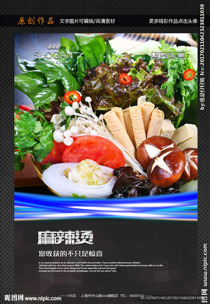 麻辣烫