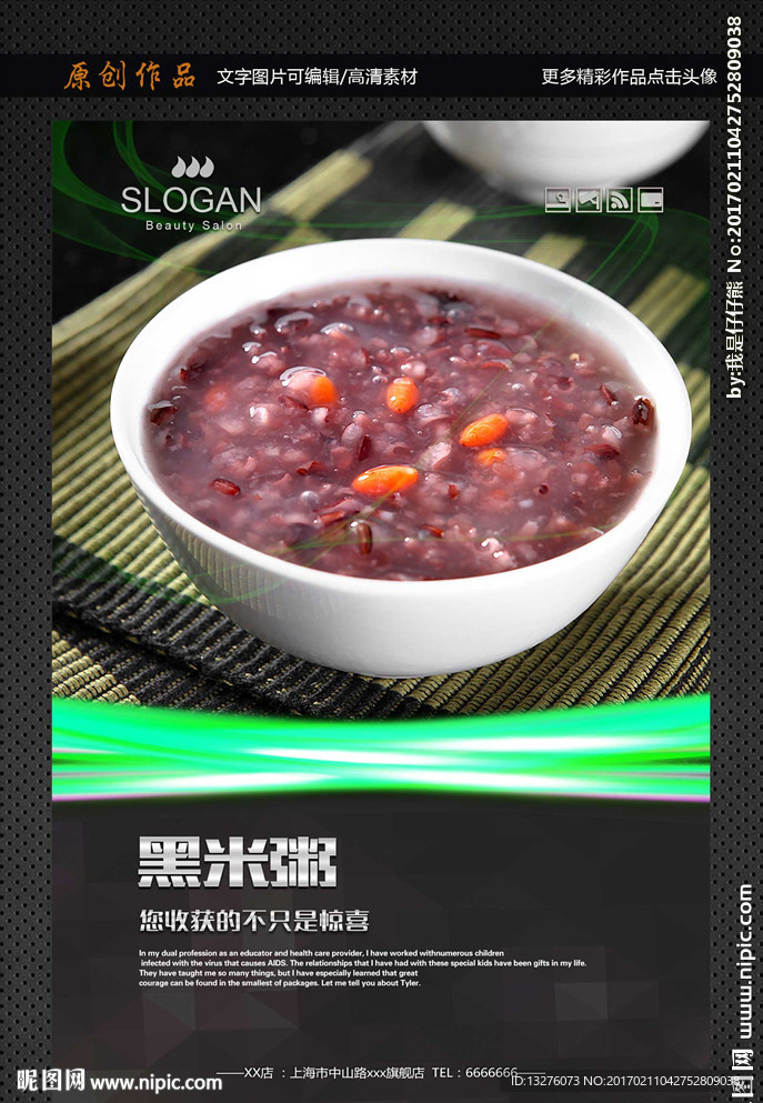 黑米粥