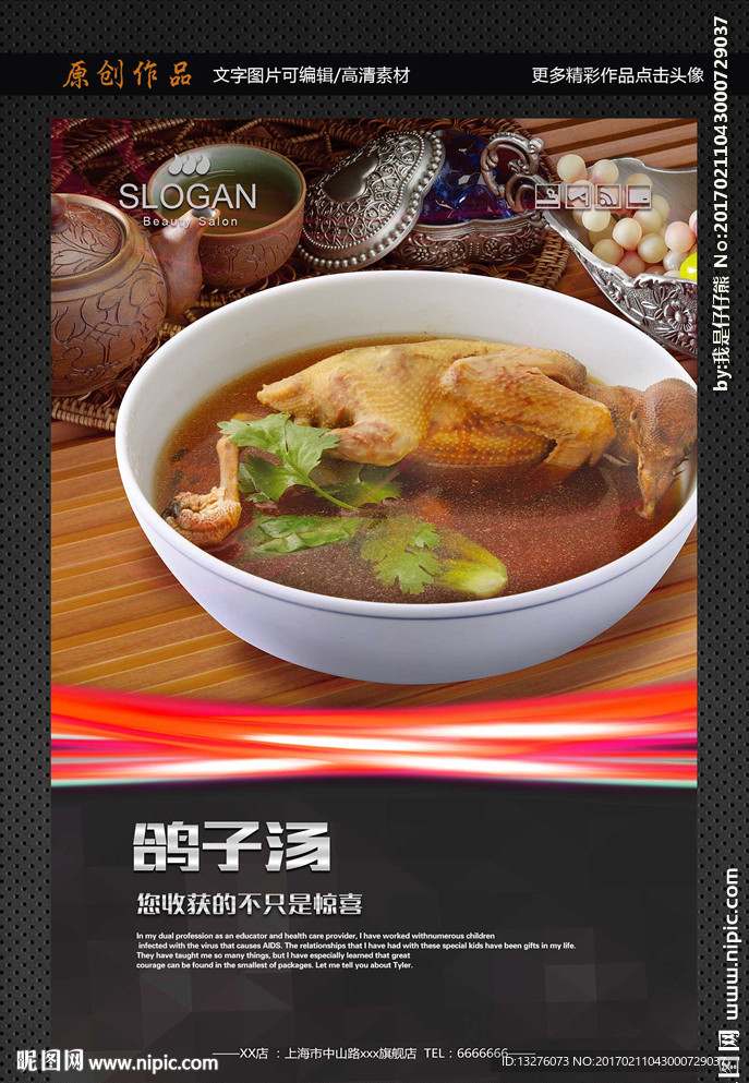 鸽子汤