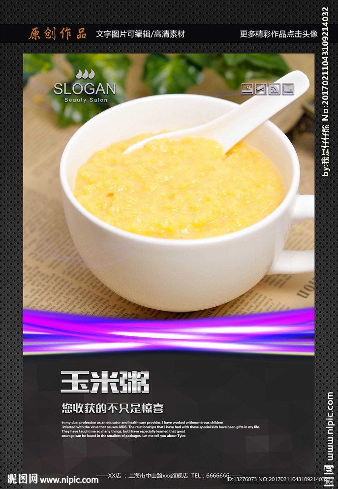 玉米粥