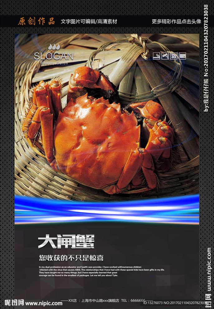 大闸蟹
