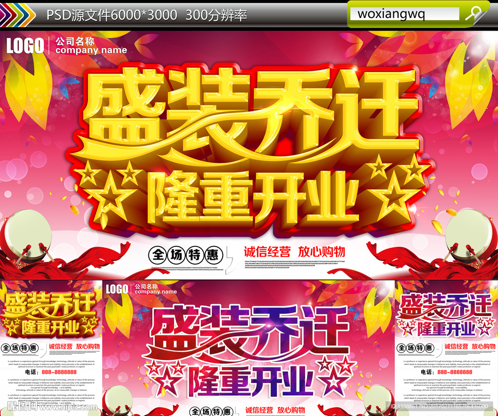 盛装乔迁