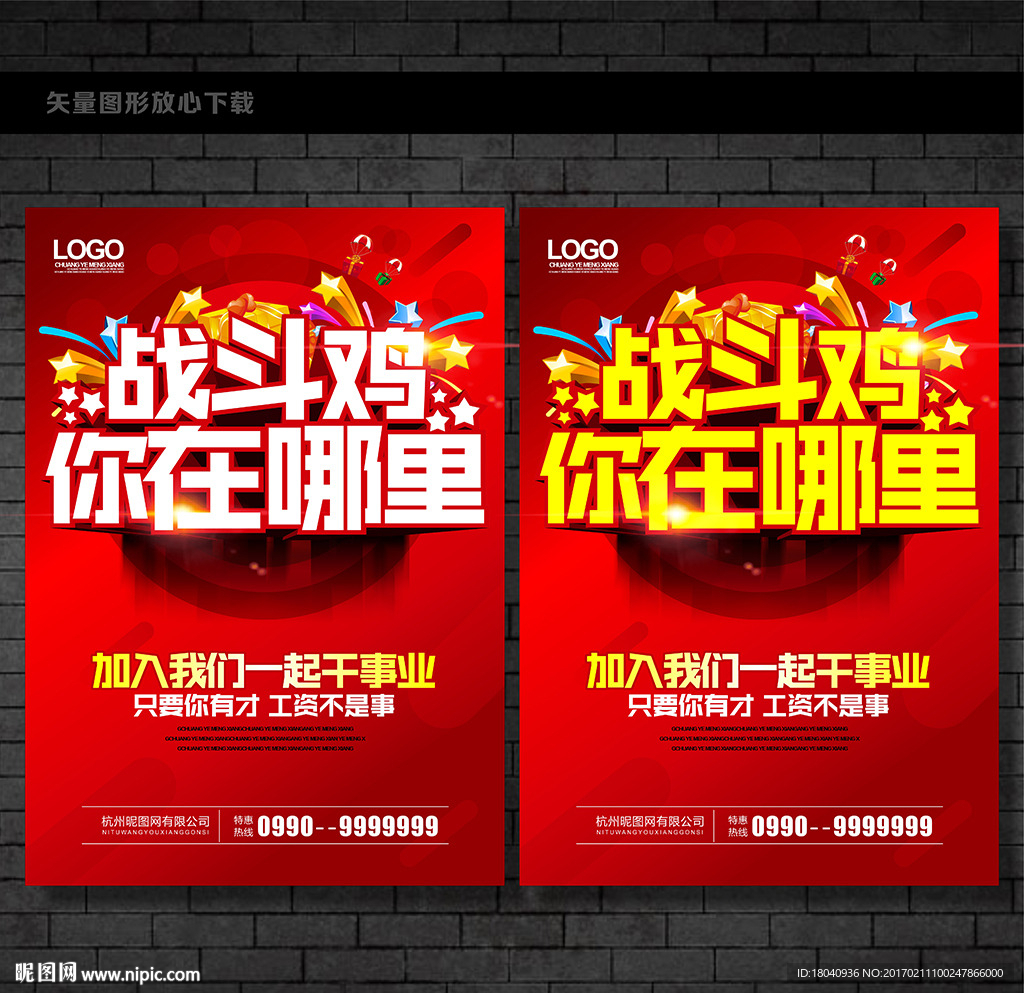 招聘