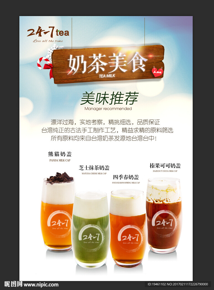 奶茶美食宣传海报