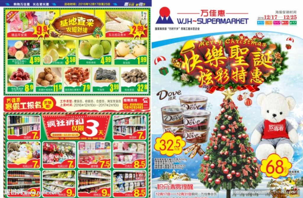 圣诞节海报dm单