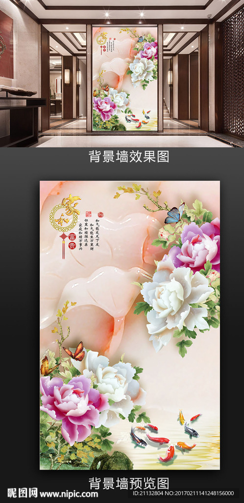 家和富贵牡丹背景墙