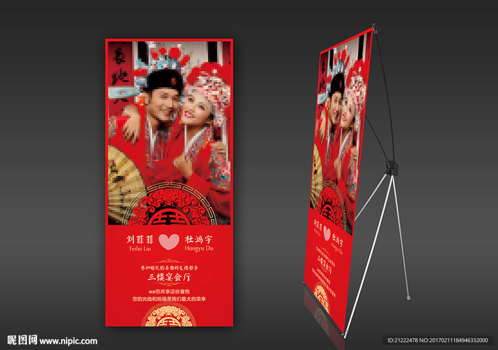 婚礼婚庆婚宴迎宾海报展架