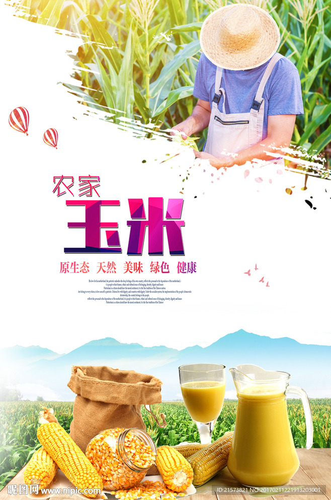 玉米