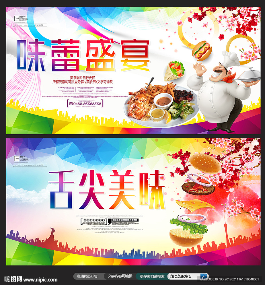 餐饮美食主题舌尖上的美食