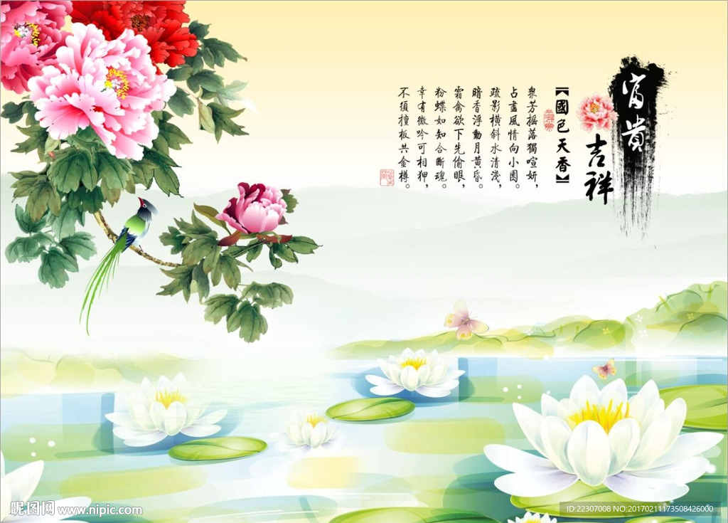 富贵吉祥牡丹荷花图