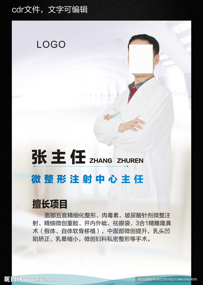 专家简介