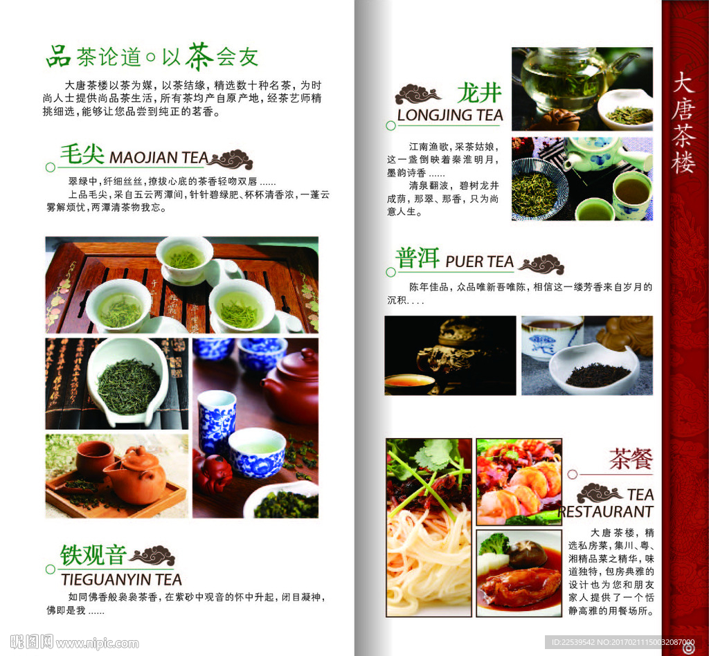 茶楼私房菜单内页