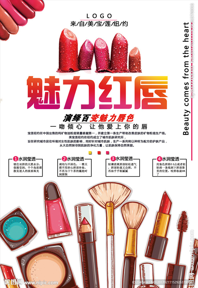 口红化妆品海报