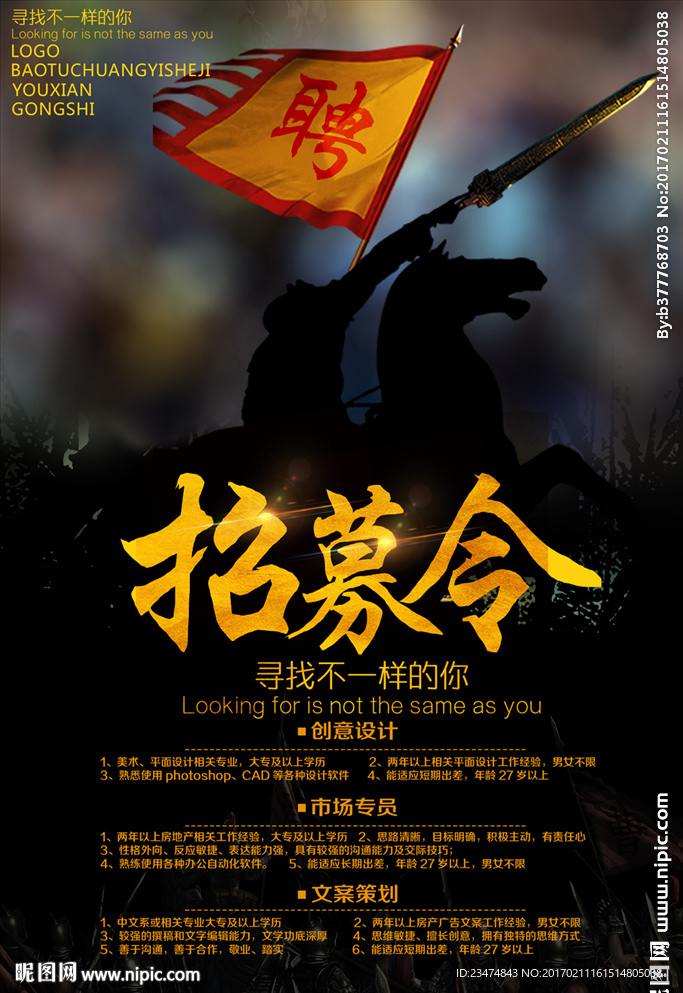 招聘海报