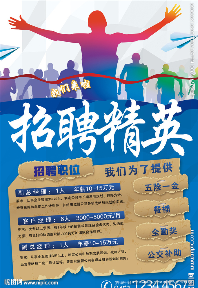 招聘海报