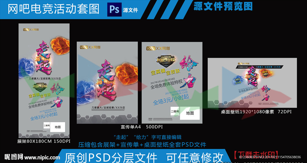 网吧电竞活动套图