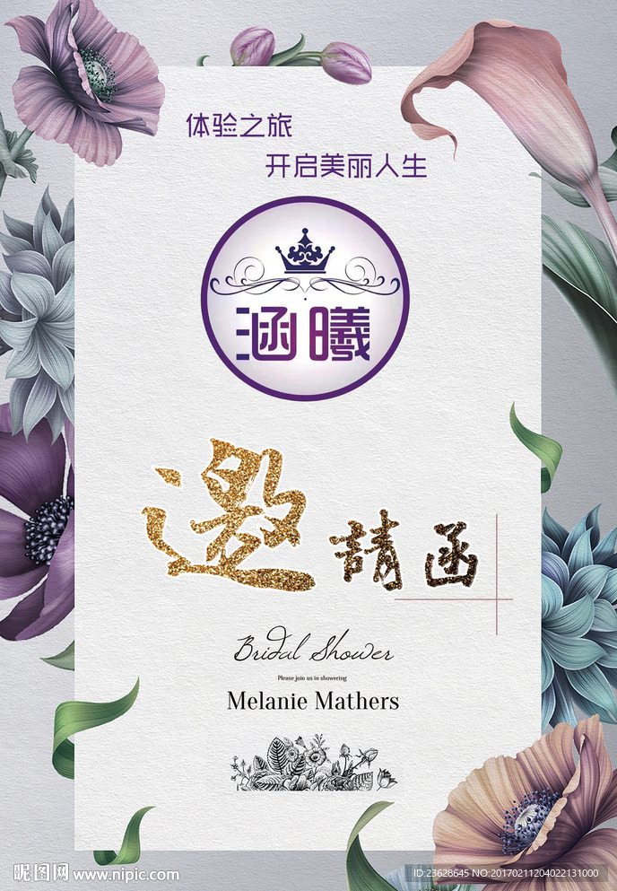邀请函设计宣传单活动彩页DM单